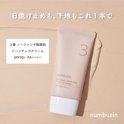 【P3倍】［numbuzin ナンバーズイン 3番］ <strong>韓国</strong>コスメ オールインワン ノーファンデ陶器肌 トーンアップクリーム UVケア 日焼け止め 下地 毛穴 ケア 50ml