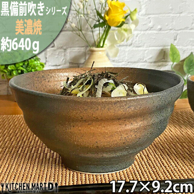 黒備前吹き ろくろ目丼 17.7×9.2cm 美濃焼 約1000cc 丼 どんぶり 大きい 大きめ 大盛 うどん そば 鉢 茶碗 備前風 日本製 国産 和食器 陶器 おしゃれ かっこいい 渋い 皿 業務用 食器 食洗器対応 ラッピング不可