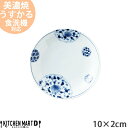 花伊万里 うすかる 10cm 30 皿 丸 丸型 小皿 醤油皿 おうちカフェ 美濃焼 和食器 国産 日本製 陶器 軽量 軽い 醤油皿 薬味皿 小皿 おしゃれ カフェ 食器 北欧 北欧風 インスタ映え 食洗機対応 ラッピング不可