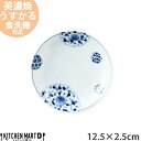 花伊万里 うすかる 12.5cm 35 皿 丸 丸型 おうちカフェ 美濃焼 和食器 国産 日本製 陶器 軽量 軽い 醤油皿 薬味皿 小皿 おしゃれ カフェ 食器 北欧 北欧風 インスタ映え 食洗機対応 ラッピング不可