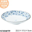 うすかる 芽ばえ 22.5×17.5cm 70 楕円深皿 美濃焼 日本製 パスタ皿 カレー皿 陶器 おうちカフェ 国産 軽量 軽い おしゃれ カフェ 食器 花柄 フラワー柄 白磁 青 ブルー レンジ対応 食洗機対応 ラッピング不可