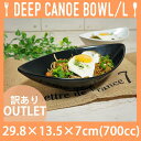 【訳ありアウトレット】カレー皿 パスタ皿 30cmディープカヌーボウルL(700cc)/ブラック リーフボウル リーフボール 食器【HLS_DU】