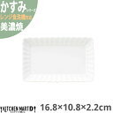 かすみ 白 16.8×10.8×2.2cm 長角皿 プレート 美濃焼 約250g 日本製 和食器 白磁 角皿 食器 取り皿 サラダ パン皿 朝食 おしゃれ 陶器 しのぎ 鎬 光洋陶器 レンジ対応 食洗器対応 ラッピング不可