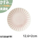 かすみ さくら 12.6×2cm 丸皿 プレート 美濃焼 約140g 日本製 和食器 ピンク 桜色 丸 丸い 皿 食器 小皿 醤油皿 取り皿 サラダ 朝食 おしゃれ 陶器 しのぎ 鎬 光洋陶器 レンジ対応 食洗器対応 ラッピング不可