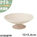 かすみ さくら 15×5.4cm 高台 デザート皿 プレート 美濃焼 約220g 210cc 日本製 和食器 丸 丸い 皿 食器 刺身皿 おしゃれ 陶器 しのぎ 鎬 光洋陶器 レンジ対応 食洗器対応 ラッピング不可
