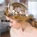 ウェディングドレスと合わせて・ホワイトフラワーヘア飾り・結婚式・ブライダル・ヘアアクセサリー・ヘッドドレス・ビジューヘア飾り・成人式・花嫁・挙式・ブライダル撮影用小物・二次会・披露宴・パーティー【●161012●】
