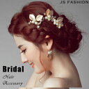 ゴールドリーフかんざし3点とピアス4点セット・ブライダルヘア飾り・結婚式ヘアアクセサリー・ヘッドドレス・ビジューヘア飾り・成人式・発表会・花嫁・挙式・ブライダル撮影用小物・二次会・披露宴・パーティー【●170106●】【JSファッション】
