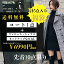 【送料無料】【必ずコート1点入り!計5点入り6990円福袋】レディース Sサイズ Mサイズ Lサイズ XLサイズ ニット アウター コート パーティードレス きれいめワンピース セットアップ トップス ボトムス 春夏秋冬アイテム クーポン利用不可