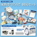 防災用品厳選30点防災セット^新型インフルエンザ、パンデミック対策、地震などの災害に！非常食、保存水をたっぷり備えた専門店に負けない家族を守る安心安全、命の非常持出袋