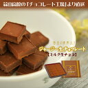 蒜山ジャージー生チョコレート(ミルク)遅れてごめんねバレンタ...