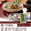 敬老の日ギフト対応可 瀬戸内海産 ままかり詰合せ 姿焼 酢漬...