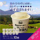 蒜山ジャージーヨーグルト(プレーン)10個セット^ 2,00...