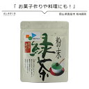 国産 農薬不使用 健康茶 粉茶 粉末 緑茶50g 農薬不使用 国産 粉末 メール便