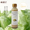 糀味ドレッシング 完熟ゆず145ml
