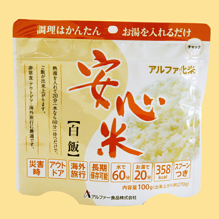 【即納・あす楽対応】保存食安心米（アルファ米）白飯100g【賞味期限2017年4月】^