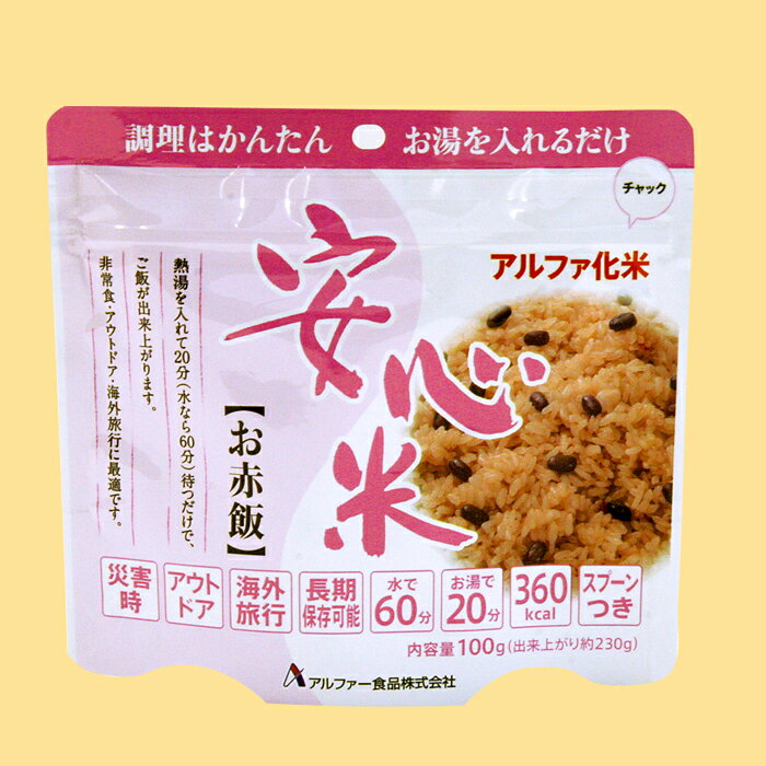 【即納・あす楽対応】保存食安心米（アルファ米）赤飯100g【賞味期限2017年4月】^