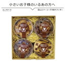 クッキー 詰合せ 蒜山ジャージー手焼きクッキー詰合せ4個 送...