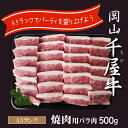 敬老の日ギフト対応可 千屋牛専門店の焼肉...