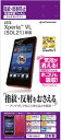 【au Xperia VL (SOL21) 液晶保護フィルム】【指紋・反射防止】 T381SOL21/Xperia/vl/エクスペリア/au/スマホ/保護シール/シール/シート/フィルム/反射保護/指紋4988075539211
