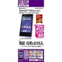 【docomo Xperia A2(SO-04F) 液晶保護フィルム】【Xperia Z1f(SO-02F) 液晶保護フィルム】【 指紋・反射防止 】ドコモ xperia a2 z1f フィルム so04f so02f シート エクスペリア 液晶 ソニー ポイント t542so04f 4988075570320 10p