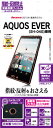 【docomo AQUOS EVER(SH-04G)専用 液晶保護フィルム】【 指紋・反射防止 】aquos ever フィルム アクオス エバー シール シャープ ドコモ スマホ 保護 液晶保護 sh04g フィルム t628sh04g 10p 4988075584105