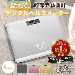 【限定クーポンで最大5％オフ！】<strong>体重計</strong> コンパクト デジタル 安い ヘルスメーター 小型 売れ筋 ダイエット 乗るだけ おしゃれ オシャレ 小型 薄型 薄い 運動 <strong>正確</strong> シンプル 収納 妊婦 赤ちゃん 子ども 子供 幼児 自動 オン オフ 母の日 父の日 プレゼント ギフト 贈り物