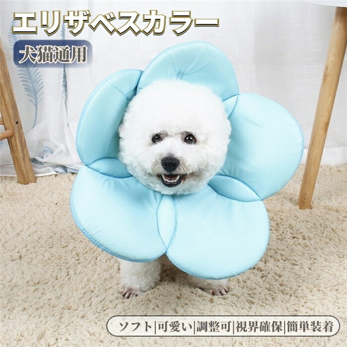 L-XLサイズ!ペットソフトエリザベスカラー 簡単装着エリザベスカラー ペット犬用 猫用 ソフトエリザベス プロテクター 柔らかい 可愛い クリスマス パーティー プレゼント ギフト【ra51802_ra22226】ネコポス不可