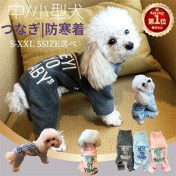 【楽天1位】中/小型犬の服 犬洋服 犬ロンパース ペット服 ペットウェア 犬ジャンプスーツ 犬<strong>カバーオール</strong>/つなぎ 部屋着 ペット用品 パジャマ ドッグウェア ふわふわ ネコポス送料無料！【ra83510】