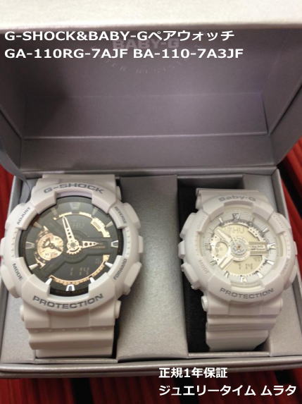 恋人たちのGショック ペア G-SHOCK BABY-G ペアウォッチ ペア腕時計 カシオ 2本セット gショック ベビーg GA-110RG-7AJF BA-... ランキングお取り寄せ
