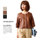本革 レザー ノーカラー ポンチョ レディース ラムレザー 革ジャン レザージャケット ケープ グレージュ ブラウン ブラック 全3色 N061