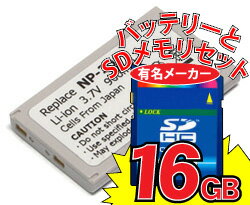 【SDHCカードセット】★有名メーカー16GB(class 6)SDカード付★KONICA MINOLTA NP-200互換バッテリー+充電器【900mAh】日本セル・JTT My Battery Plusシリーズ