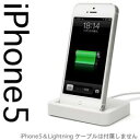 ★3000円以上で送料無料★iPhone5をスマートに充電＆シンクロする事が出来る充電台　iPhone5を縦置き充電出来るドックスタンド「iPhone5 用 充電スタンド S ホワイト」チャージャー クレードル ※接続に必要な「Lightning（ライトニング）USBケーブル」は付属しません。【あす楽対応】