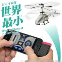 世界最小のジャイロ付 iPad&iPhone用 ヘリコプター ラジコン「ヘリラジ 弐式（Type-02）for iPad/iPhone」USB 赤外線 RC・iPhone5、iPad mini 対応・2013年1月中旬入荷予定★3000円以上で送料無料★お部屋の中（インドア）でも飛ばせる Helicopter RC　