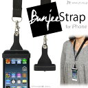 【クロネコDM便 送料無料】「Bunjee Strap ブラック for iPhone」バンジー ストラップ iPhone7・iPhone7 Plus・iPhone6s/6/5s/5c/5/4s/4・iPhone6s Plus/6 Plus対応 Bungee NeckStrap・iPhoneを首から下げて使おう!