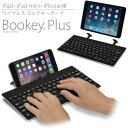 薄い!軽い!持ち運びやすく打ちやすい「iPad&iPhone6s/7 用 マルチキーボード Bookey Plus ブラック」立てかけスタンド内蔵、ワイヤレス Bluetooth モバイルキーボード・iOS 10.3.2対応【あす楽対応】