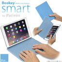 保護カバーとキーボードが今ひとつに!「iPad mini 用 カバー&キーボード Bookey smart(ブルー)」Bluetooth ブルートゥース・iPad mini・iPad mini2(Retina)・iPad mini3・iPad mini4・iOS 10.3.3対応【あす楽対応】