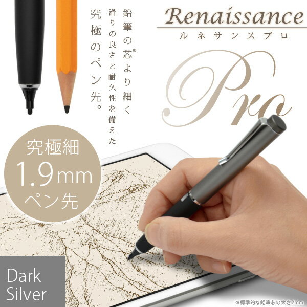 鉛筆の芯より細いペン先1.9mm 「Renaissance Pro 究極細スタイラスペン（…...:jttonline:10002263