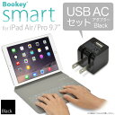 USB ACアダプターセット「iPad Air&Pro 9.7