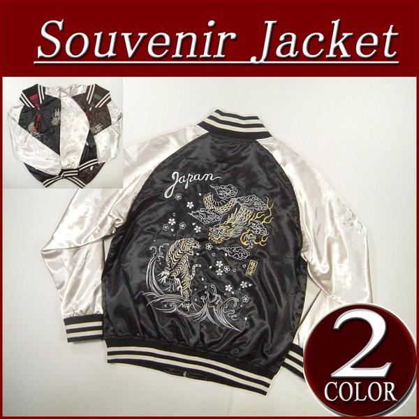 【特価! 2012春 2色3サイズ】 wu051 新品 龍虎桜 総刺繍 サテン地 和柄 スカジャン メンズ Souvenir Jacket 和柄スカジャン ジャケット スーベニアジャケット 