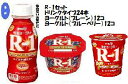 明治R-1ヨーグルトドリンクタイプ(112ml ×24本)食べるタイプ(プレーン・ブルーベリー)セット各(112g ×12コ)【クール便】まとめ買いお買得品【送料無料】数量限定