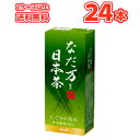 エルビー アサヒ なだ万監修 日本茶 250ml紙パック 24本入〔お茶 なだ万監修 緑茶〕 2ケース以上送料無料