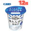 お試し【発売予定!】明治THE GREEK YOGURTプレーン(100g×12コ)クール便 ザ グリーク ヨーグルト 脂肪0タイプ 濃縮ヨーグルト
