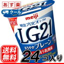 明治 プロビオ ヨーグルト LG21 まろやかプレーン 食べるタイプ(112g×24コ)【クール便
