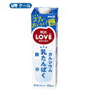 明治　LOVE　ラブ900ml×6本【クール便】明治 牛乳 ミルク　あす楽