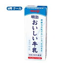 明治おいしい牛乳【200ml×24本】【クール便】明治 おいしい牛乳 ミルク　送料無料