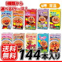 明治 それいけ!アンパンマン ジュース【全種類から選べる4ケ...