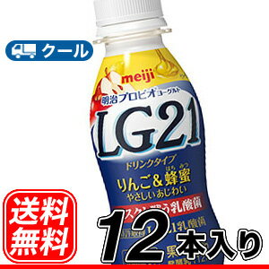 【新商品!3月27日より順次発送】明治プロビオヨーグルトLG21ドリンクタイプりんご&蜂蜜（112ml×12本）クール便 送料無料