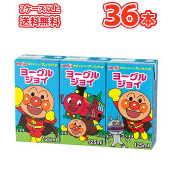 明治 それいけ！ アンパンマン ヨーグルジョイ 【125ml×3本】×12パック（36本入…...:ju-suya:10000032