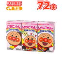 ★送料無料★明治 それいけ! アンパンマンのいちごオ・レ カ...