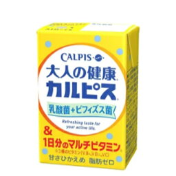 エルビー カルピス 大人の健康カルピス 乳酸菌＋ビフィズス菌＆1日分のマルチビタミン 125ml×24本　紙パック〔乳酸菌飲料 シニア向け 大人向け 1日分のビタミン〕　あす楽　特価